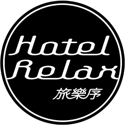 旅樂序精品旅館集團